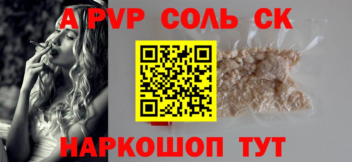 A PVP Crystall Кувандык