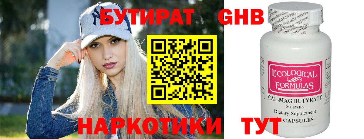 Кувандык  Бутират BDO 33%  Вход с VPN 