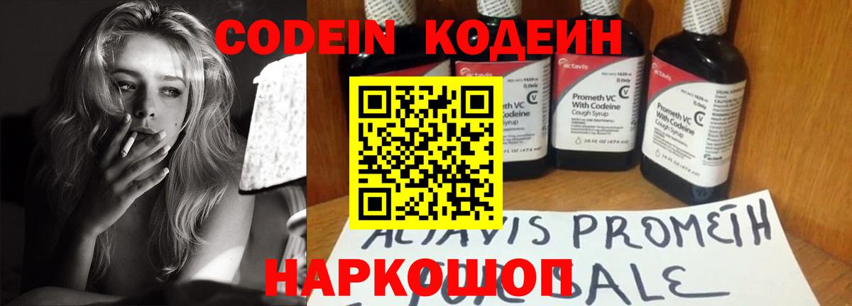 Codein напиток Lean (лин)  Вход с VPN  цены наркотик  Кувандык  Кодеин Purple Drank 