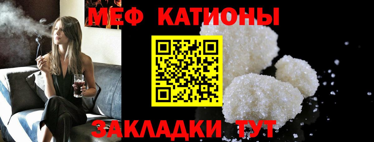 Меф мяу мяу  Кувандык