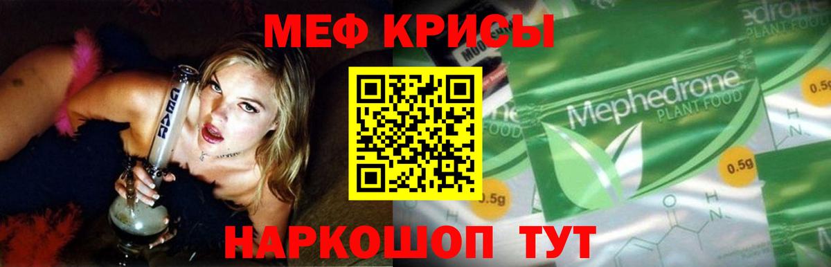 Мефедрон  Вход с VPN  Кувандык  МЕФ мука  Меф mephedrone 
