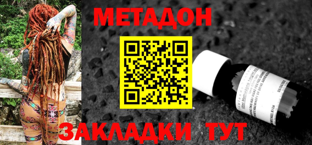 Метадон кристалл Кувандык