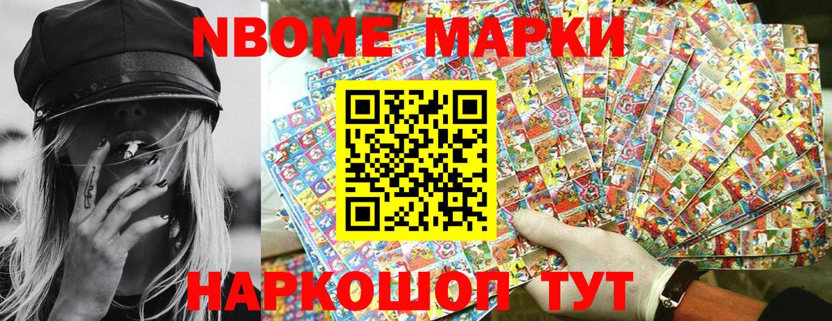 Марки 25I-NBOMe 1,8мг Кувандык