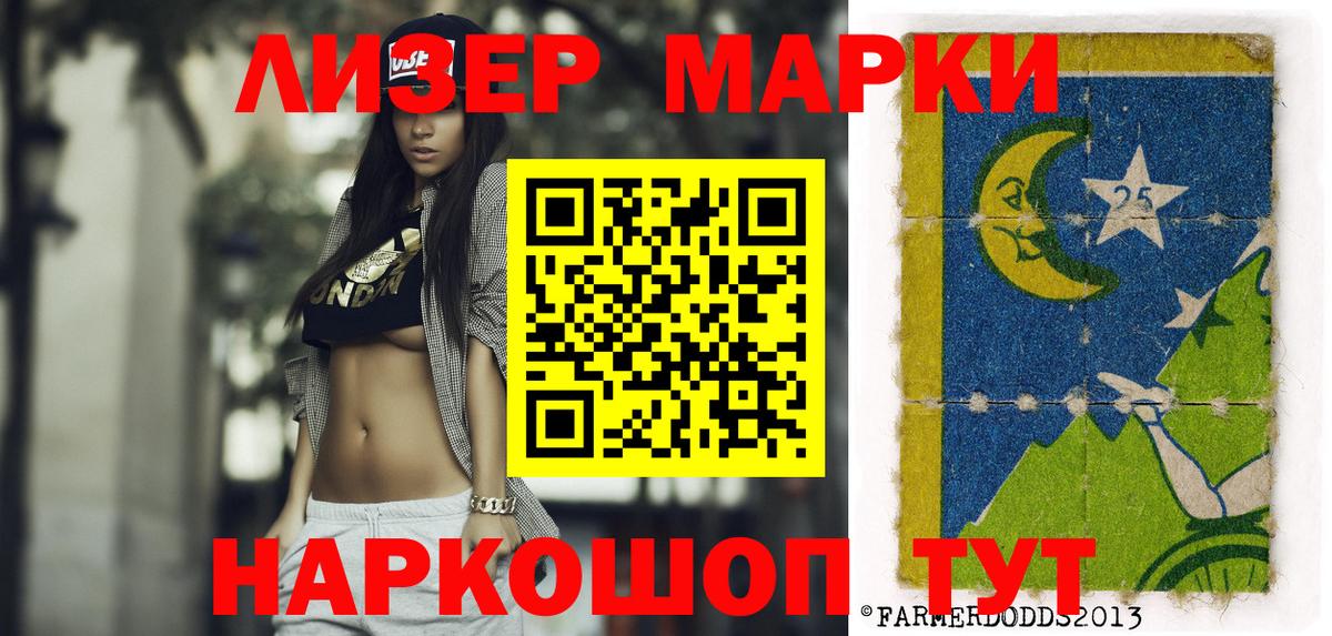 Марки 25I-NBOMe 1500мкг  Наркотические марки  Кувандык  Вход с VPN 